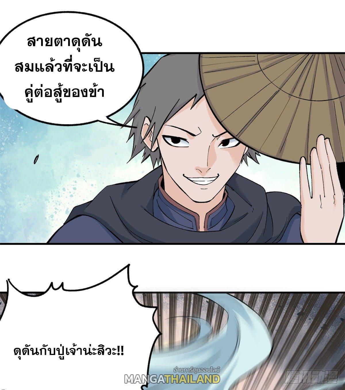 The Strongest Sect of All Times ตอนที่ 34 รูปที่ 12/42