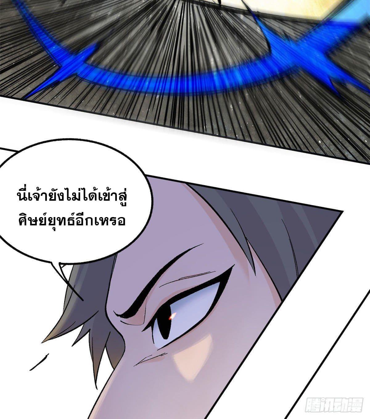 The Strongest Sect of All Times ตอนที่ 34 รูปที่ 17/42