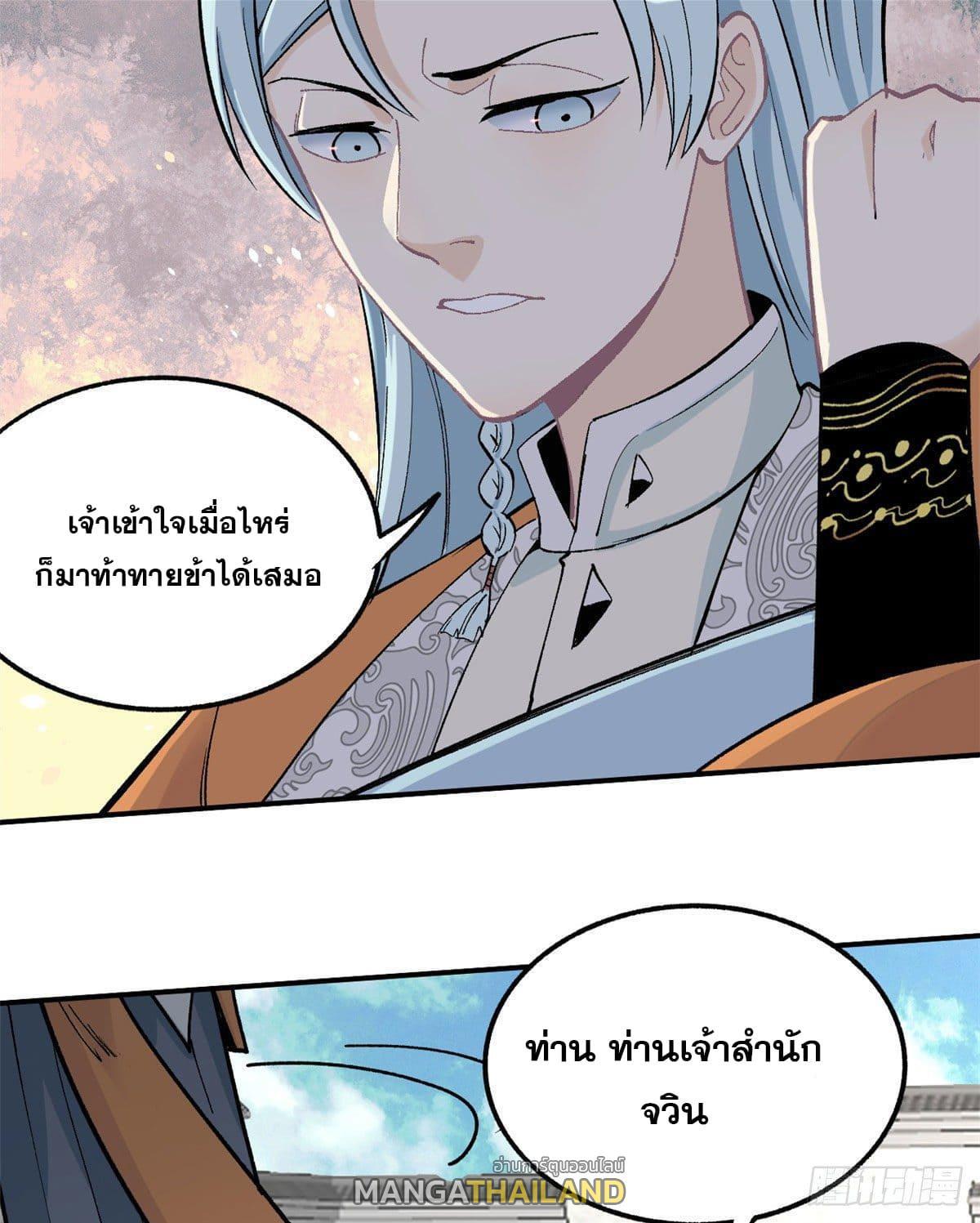 The Strongest Sect of All Times ตอนที่ 34 รูปที่ 26/42