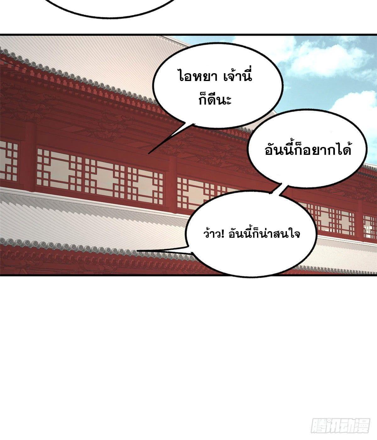 The Strongest Sect of All Times ตอนที่ 34 รูปที่ 31/42