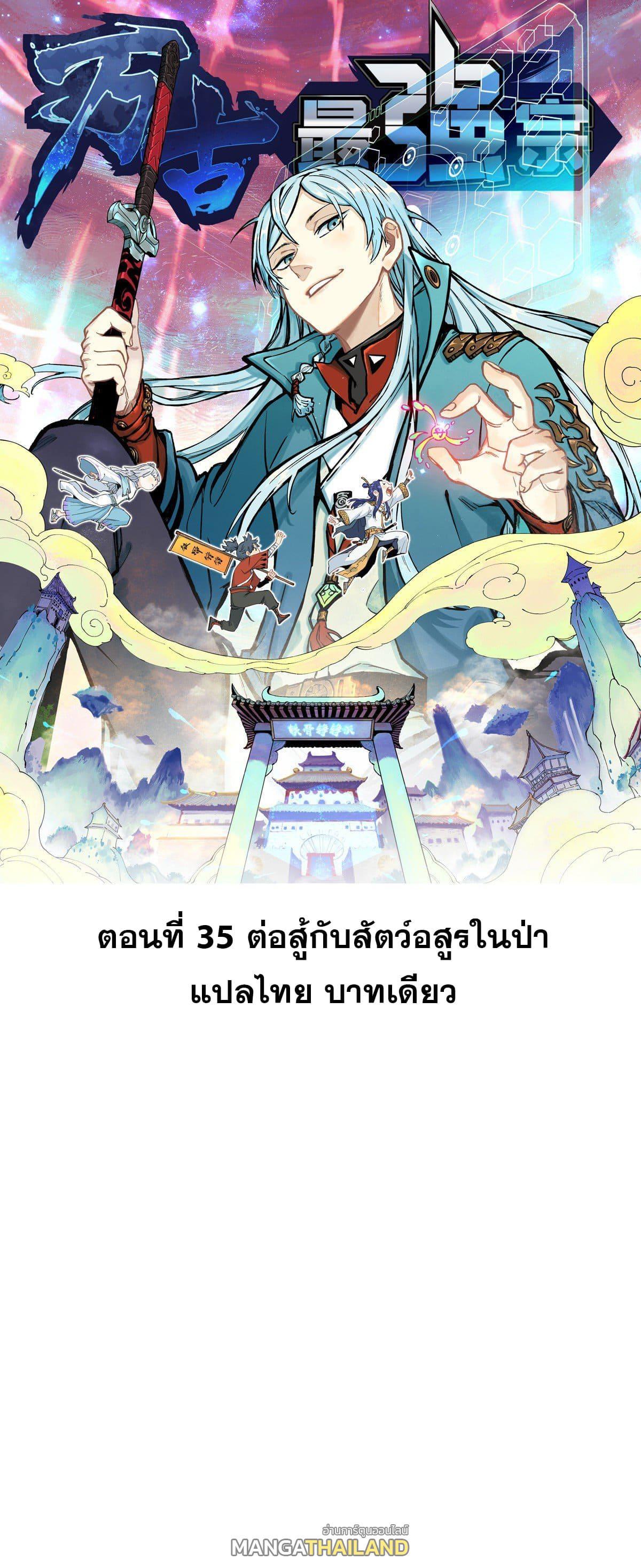 The Strongest Sect of All Times ตอนที่ 35 รูปที่ 1/37