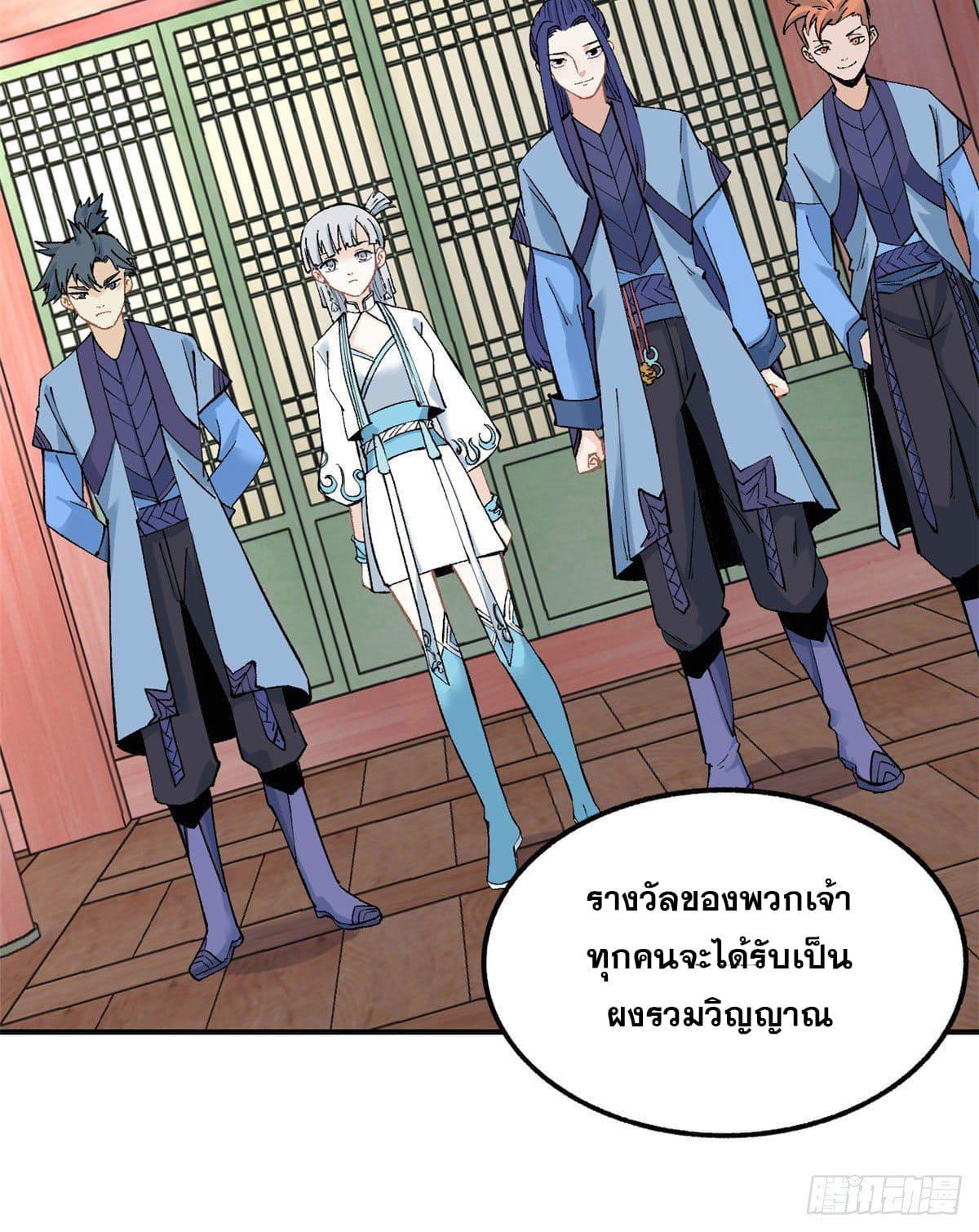 The Strongest Sect of All Times ตอนที่ 35 รูปที่ 10/37