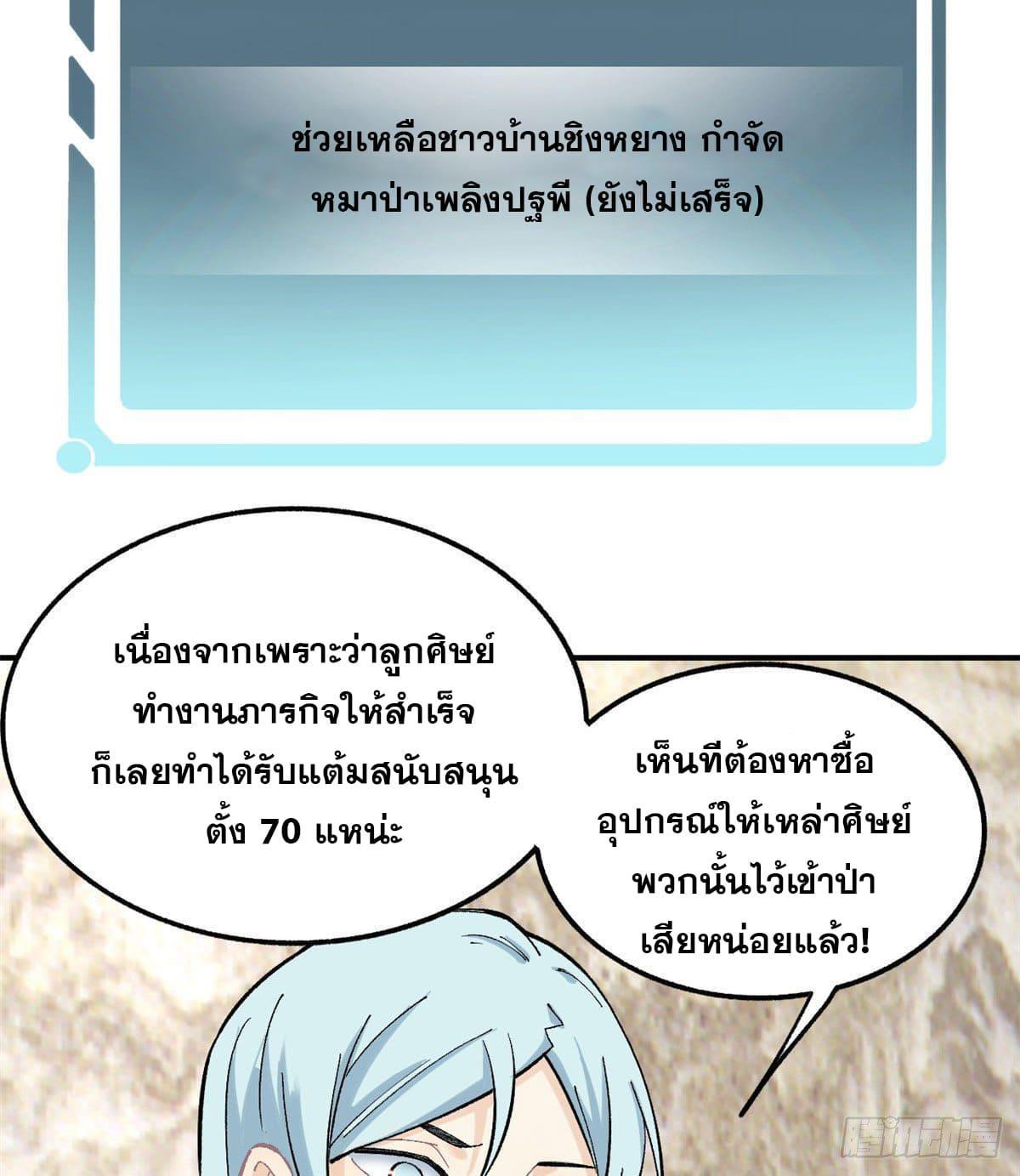 The Strongest Sect of All Times ตอนที่ 35 รูปที่ 5/37