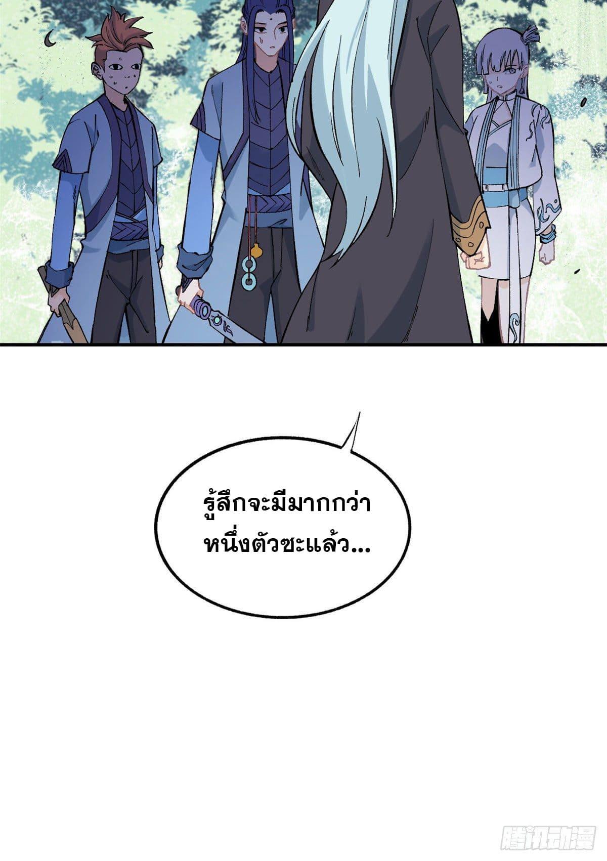 The Strongest Sect of All Times ตอนที่ 36 รูปที่ 24/25