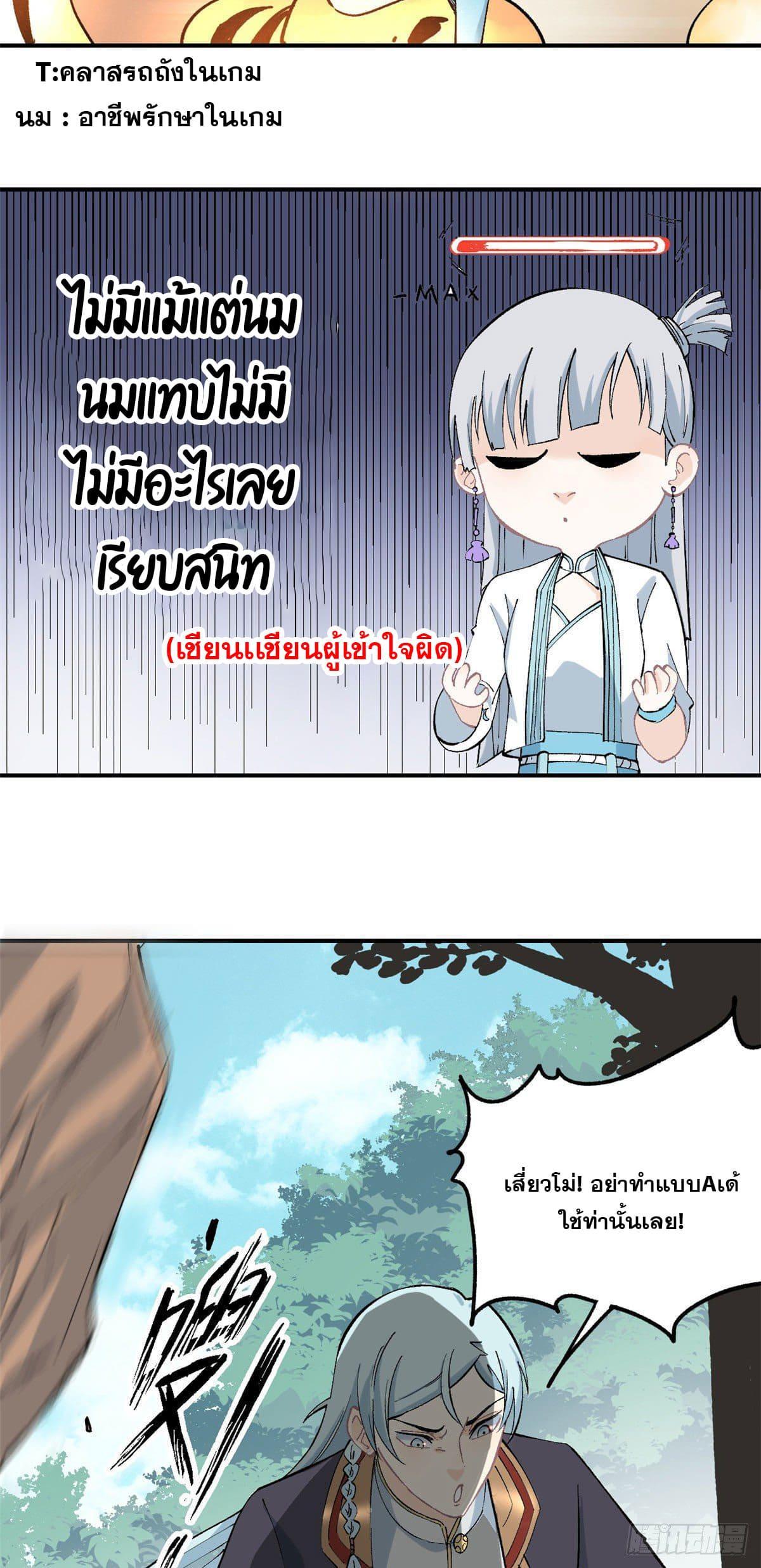 The Strongest Sect of All Times ตอนที่ 36 รูปที่ 5/25