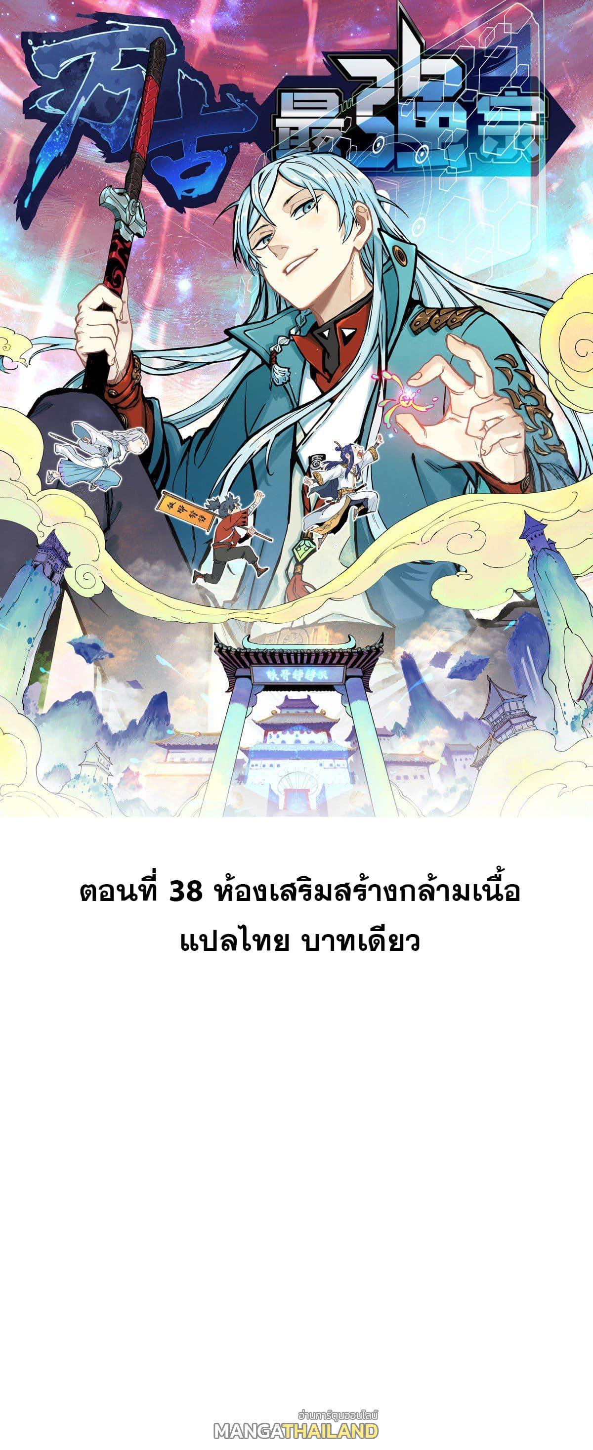 The Strongest Sect of All Times ตอนที่ 38 รูปที่ 1/25