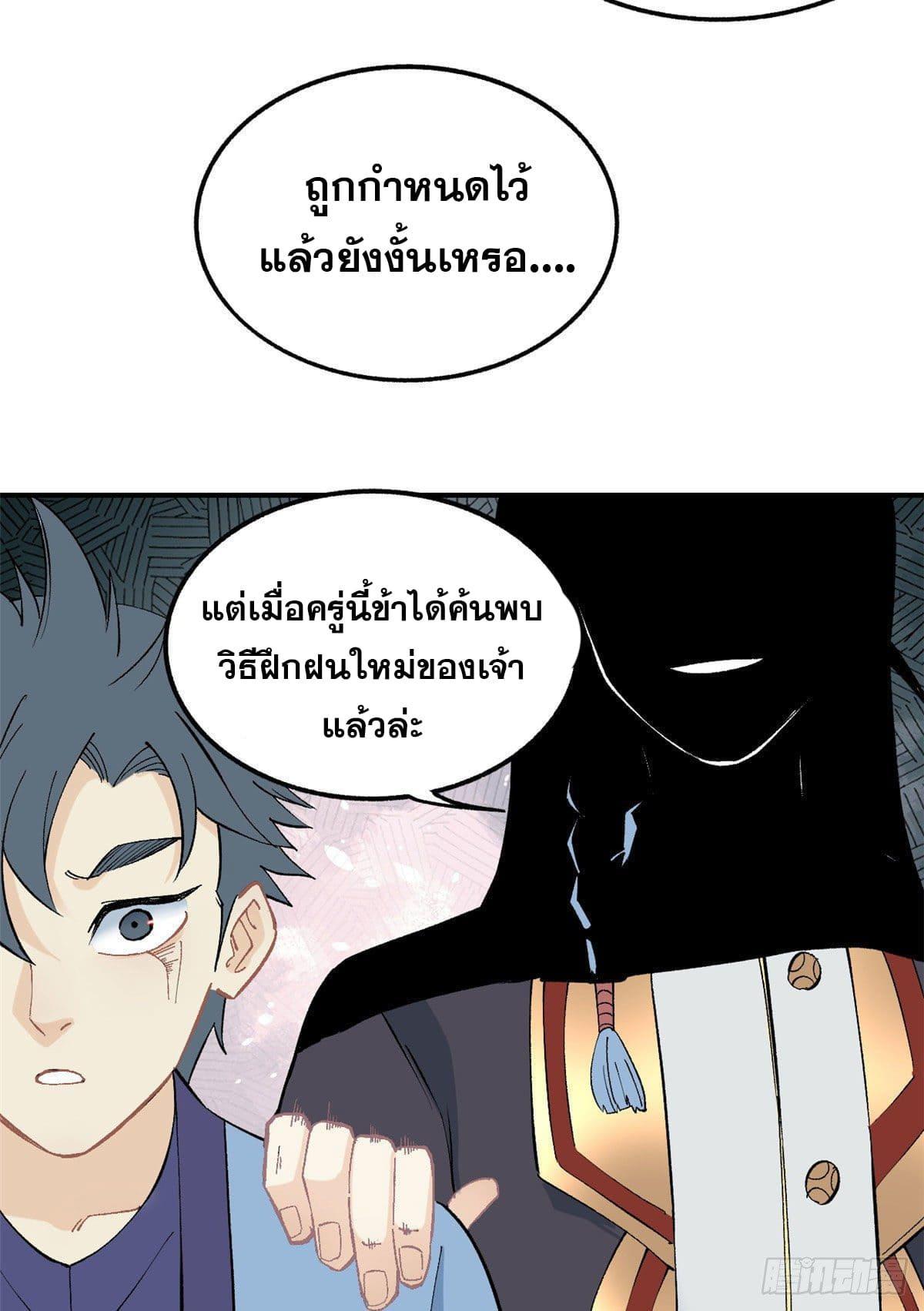 The Strongest Sect of All Times ตอนที่ 39 รูปที่ 12/30