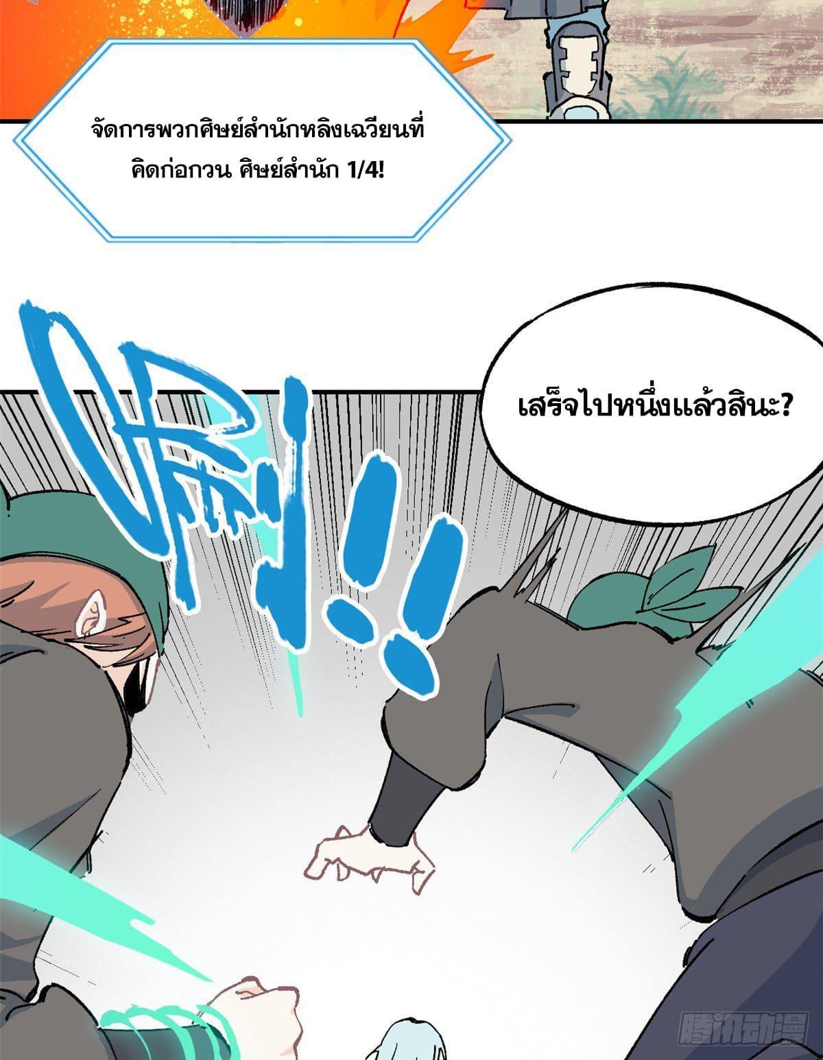 The Strongest Sect of All Times ตอนที่ 4 รูปที่ 18/44