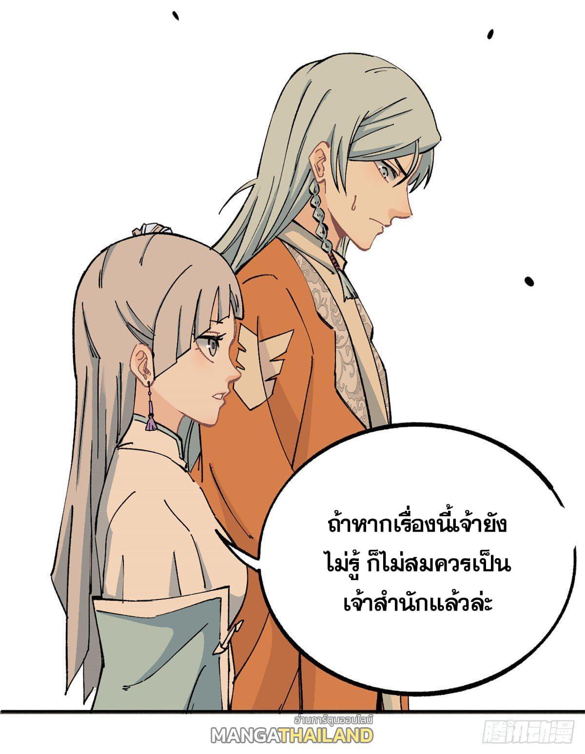 The Strongest Sect of All Times ตอนที่ 4 รูปที่ 28/44