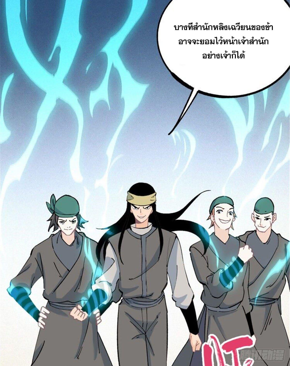 The Strongest Sect of All Times ตอนที่ 4 รูปที่ 7/44