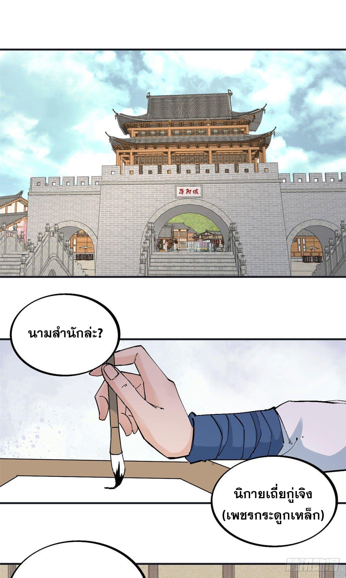 The Strongest Sect of All Times ตอนที่ 40 รูปที่ 23/29