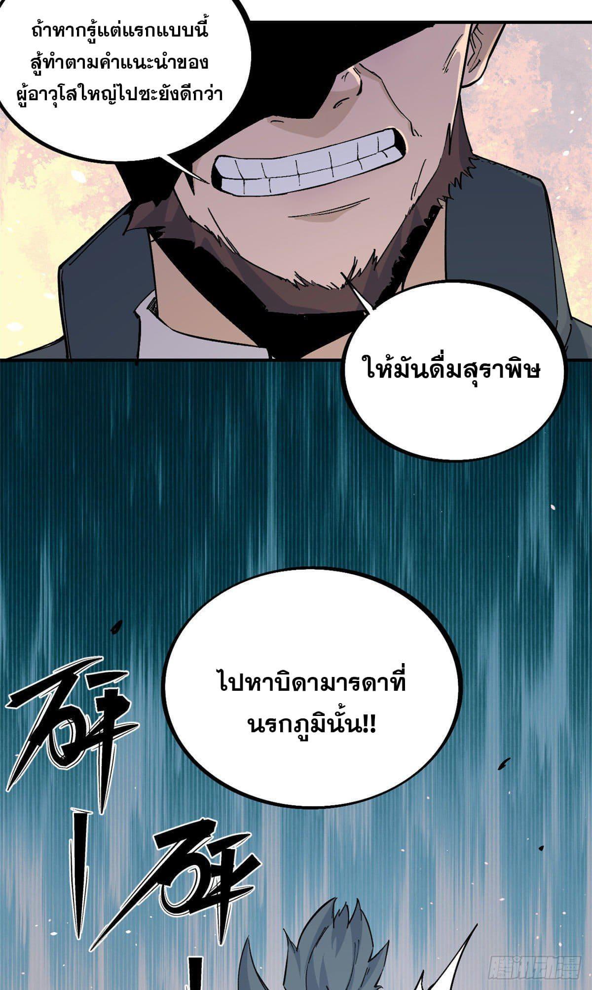 The Strongest Sect of All Times ตอนที่ 41 รูปที่ 4/28