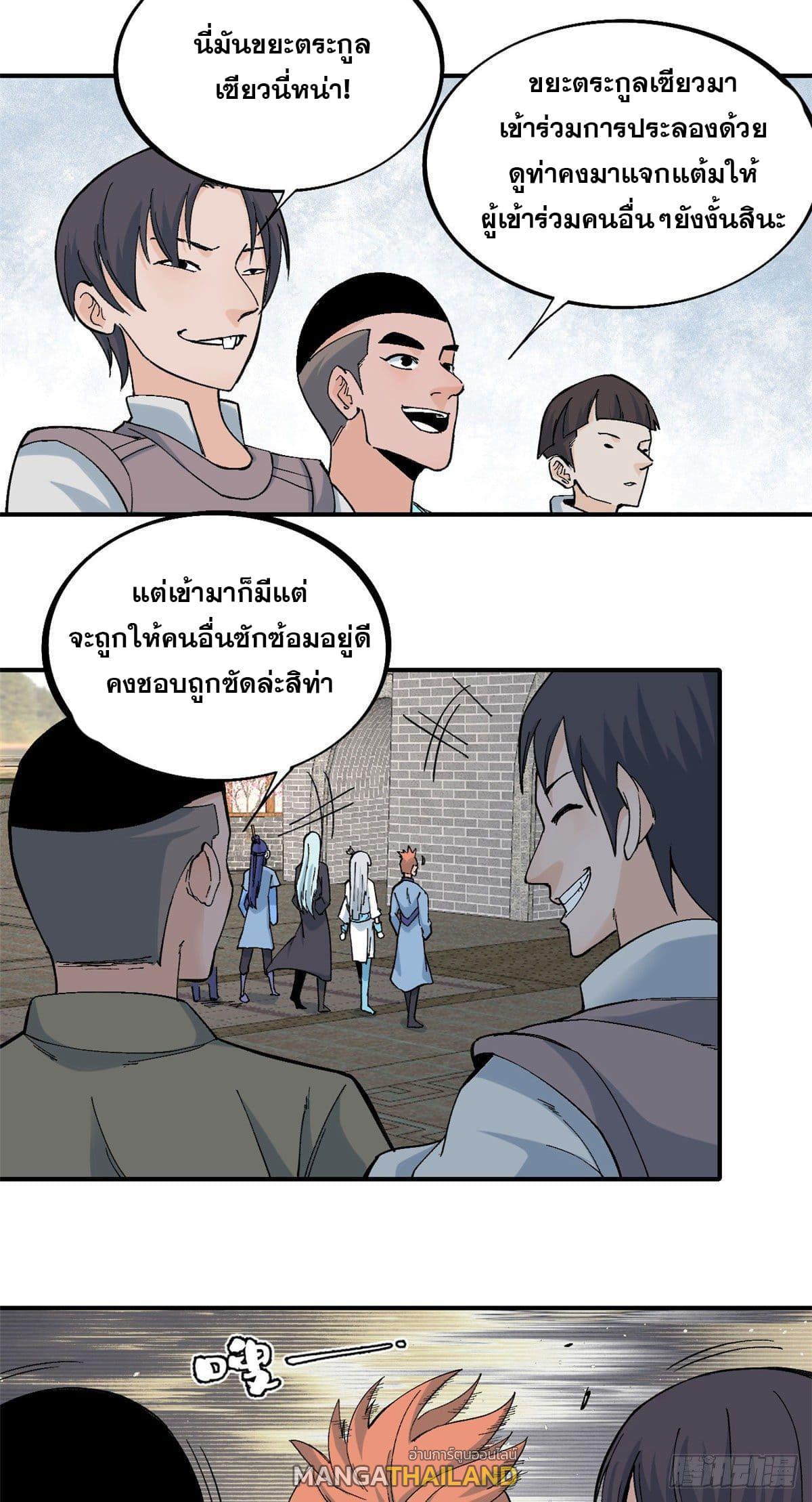 The Strongest Sect of All Times ตอนที่ 42 รูปที่ 14/27