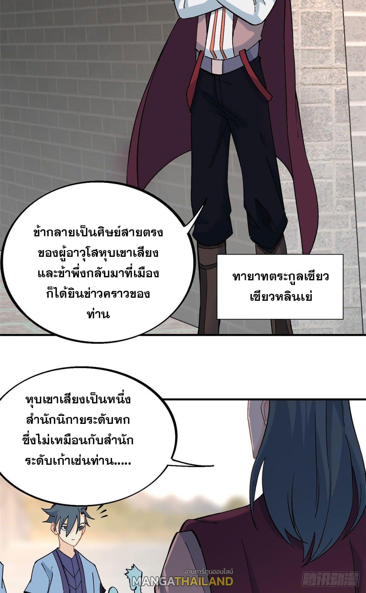 The Strongest Sect of All Times ตอนที่ 42 รูปที่ 20/27