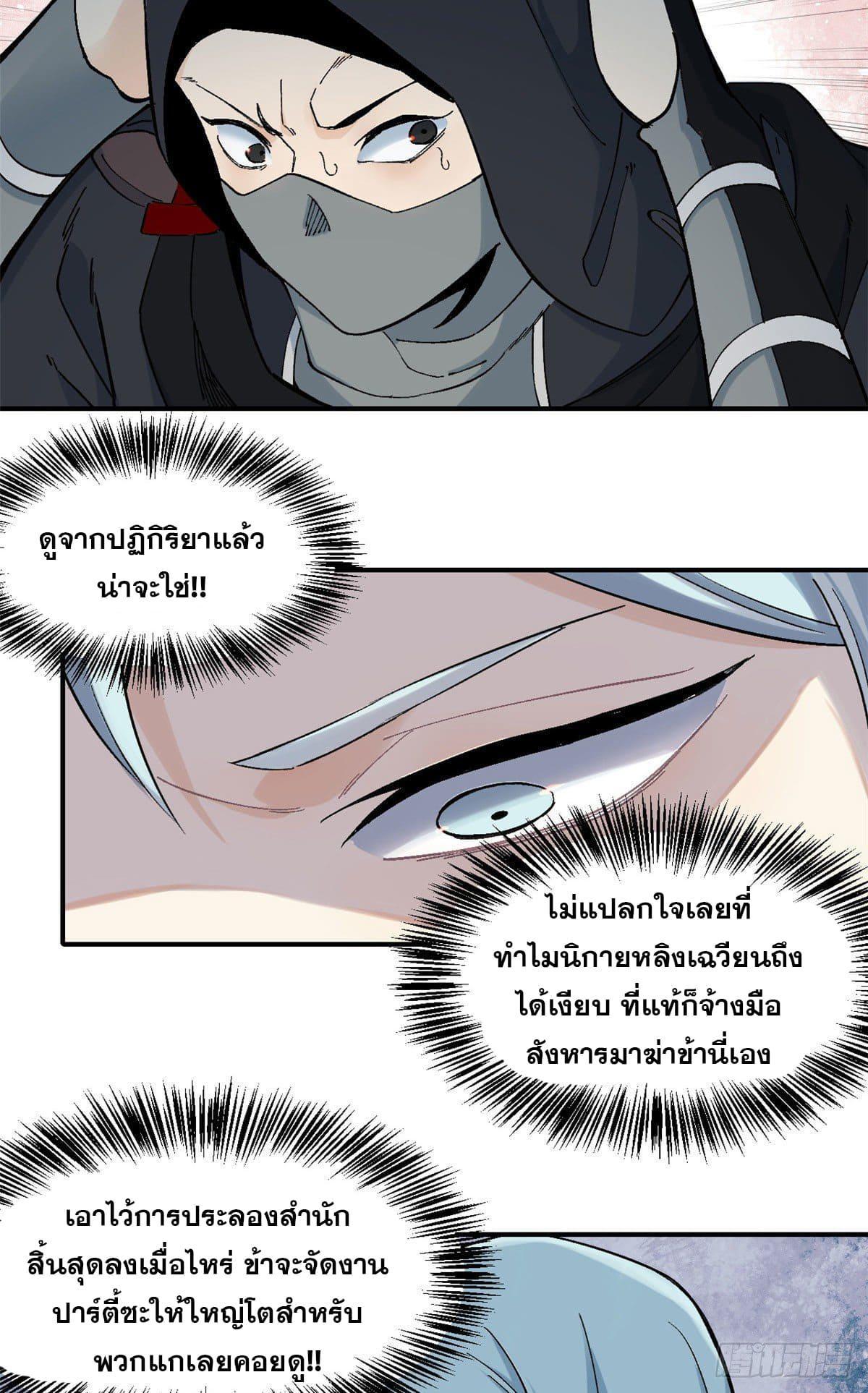 The Strongest Sect of All Times ตอนที่ 42 รูปที่ 4/27