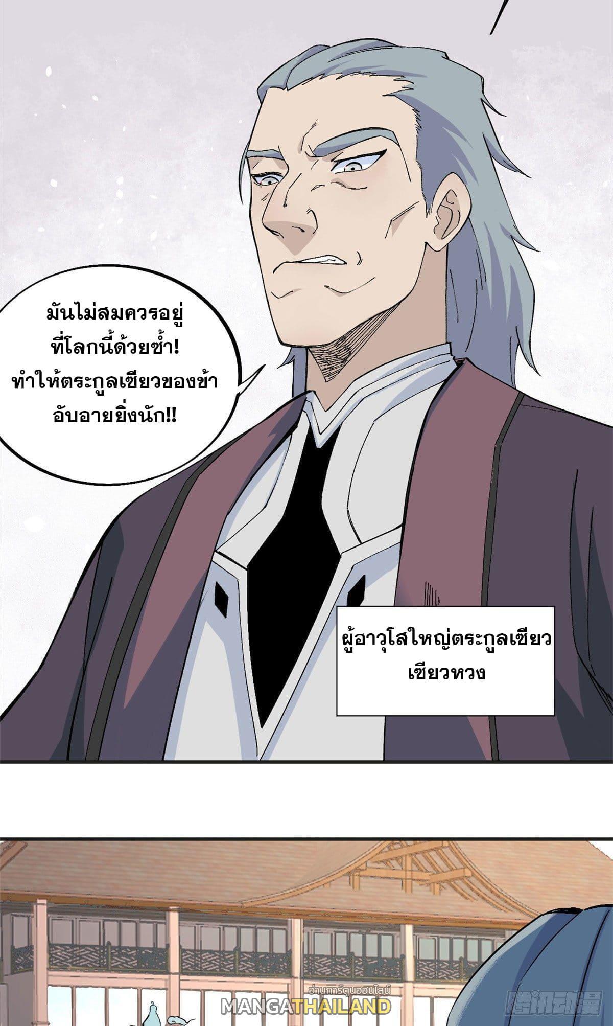 The Strongest Sect of All Times ตอนที่ 43 รูปที่ 5/33