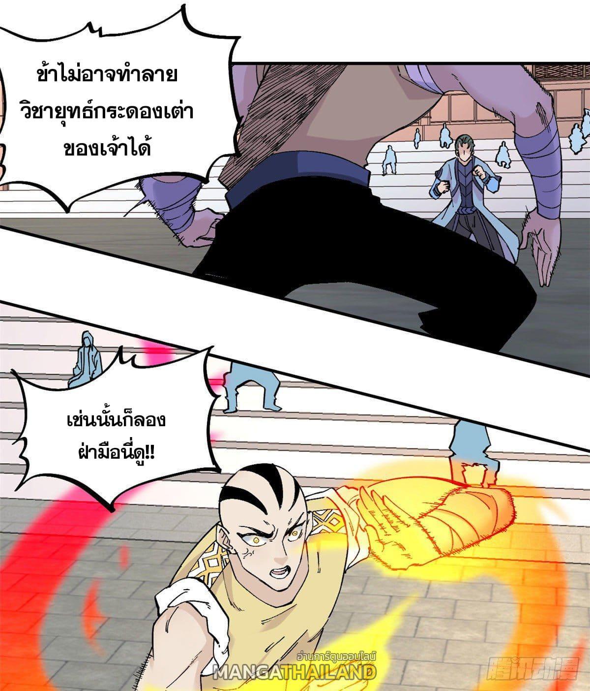 The Strongest Sect of All Times ตอนที่ 44 รูปที่ 11/39