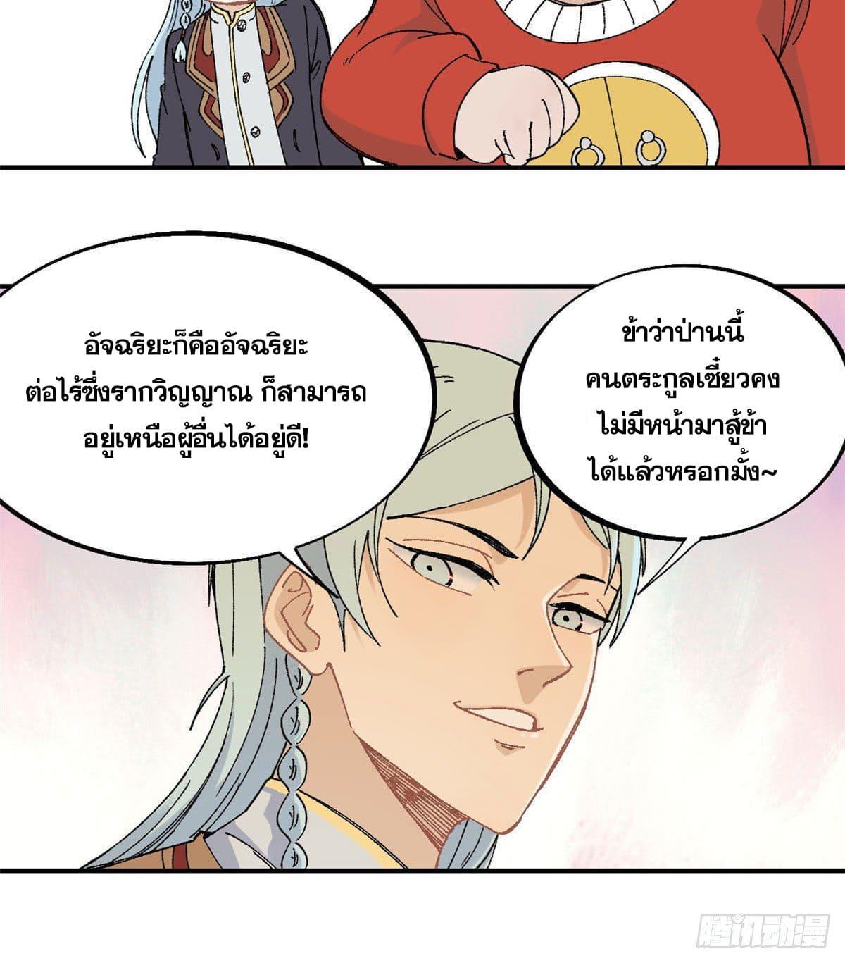 The Strongest Sect of All Times ตอนที่ 44 รูปที่ 22/39