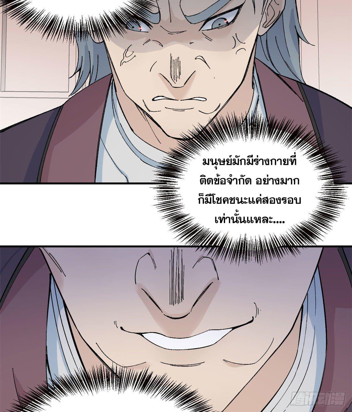 The Strongest Sect of All Times ตอนที่ 44 รูปที่ 24/39