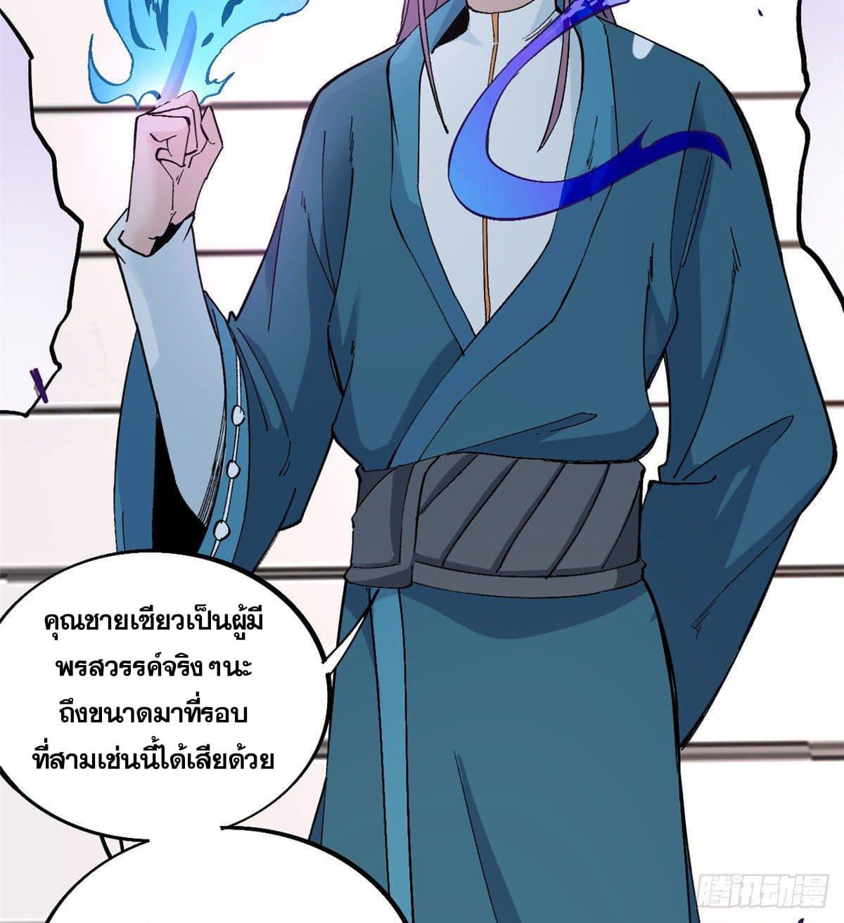 The Strongest Sect of All Times ตอนที่ 44 รูปที่ 27/39