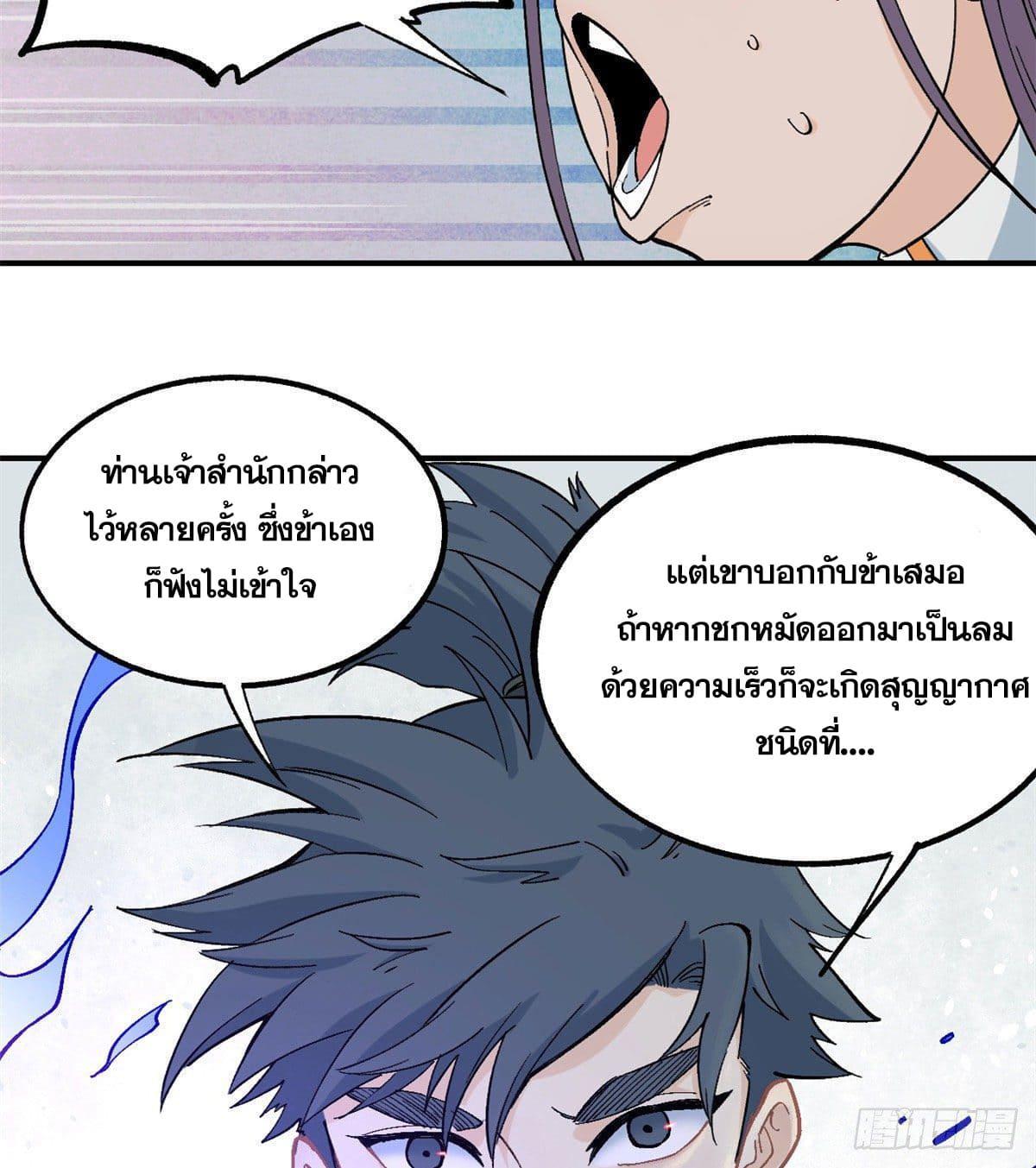 The Strongest Sect of All Times ตอนที่ 44 รูปที่ 37/39