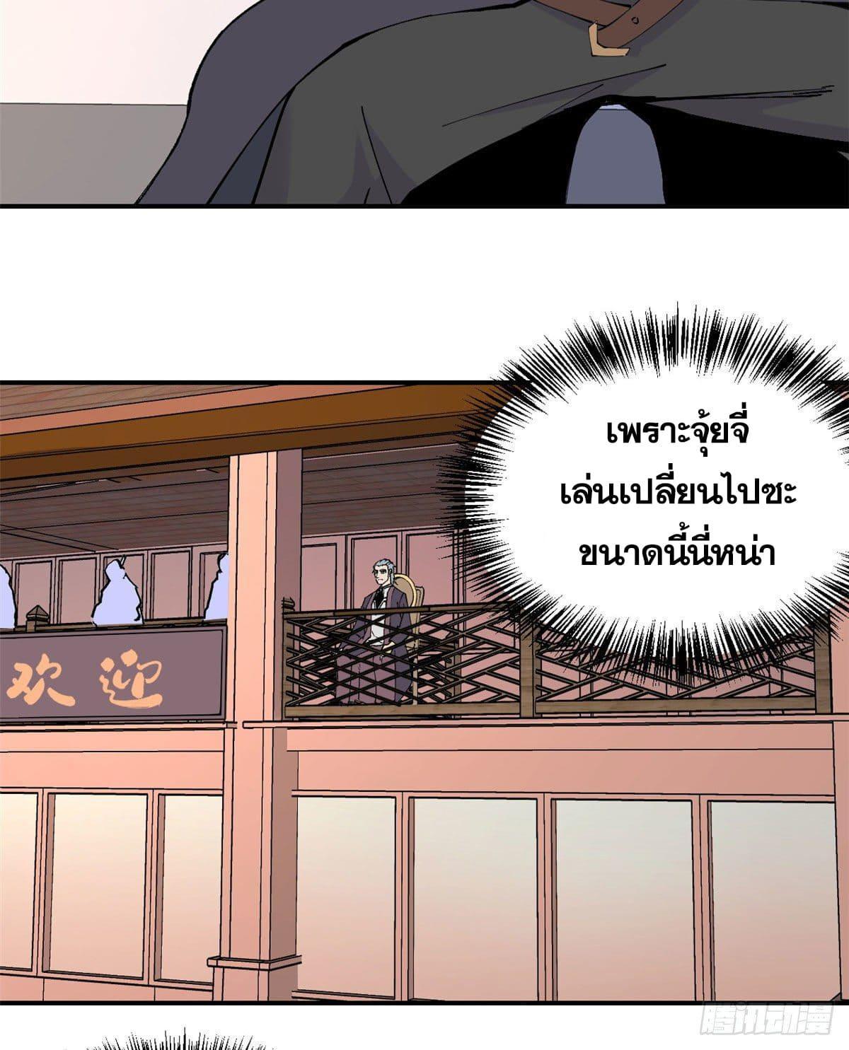 The Strongest Sect of All Times ตอนที่ 44 รูปที่ 4/39