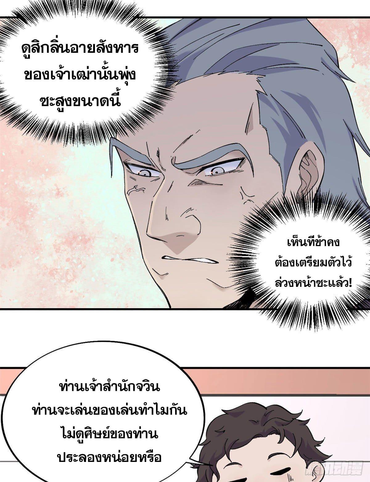 The Strongest Sect of All Times ตอนที่ 44 รูปที่ 5/39