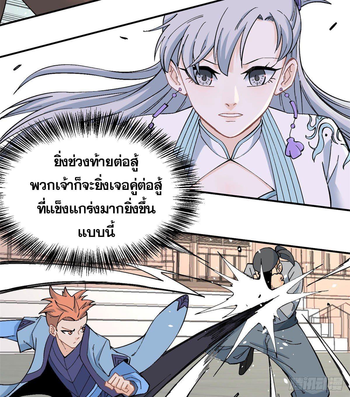 The Strongest Sect of All Times ตอนที่ 45 รูปที่ 16/36