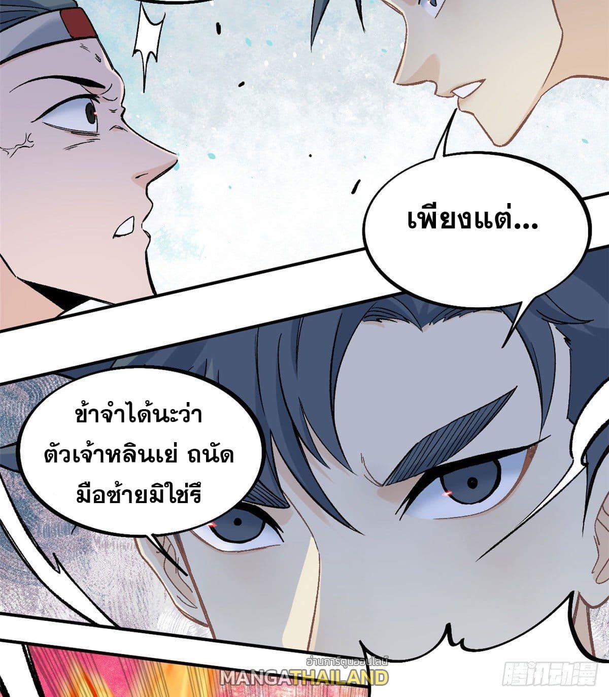 The Strongest Sect of All Times ตอนที่ 46 รูปที่ 19/40