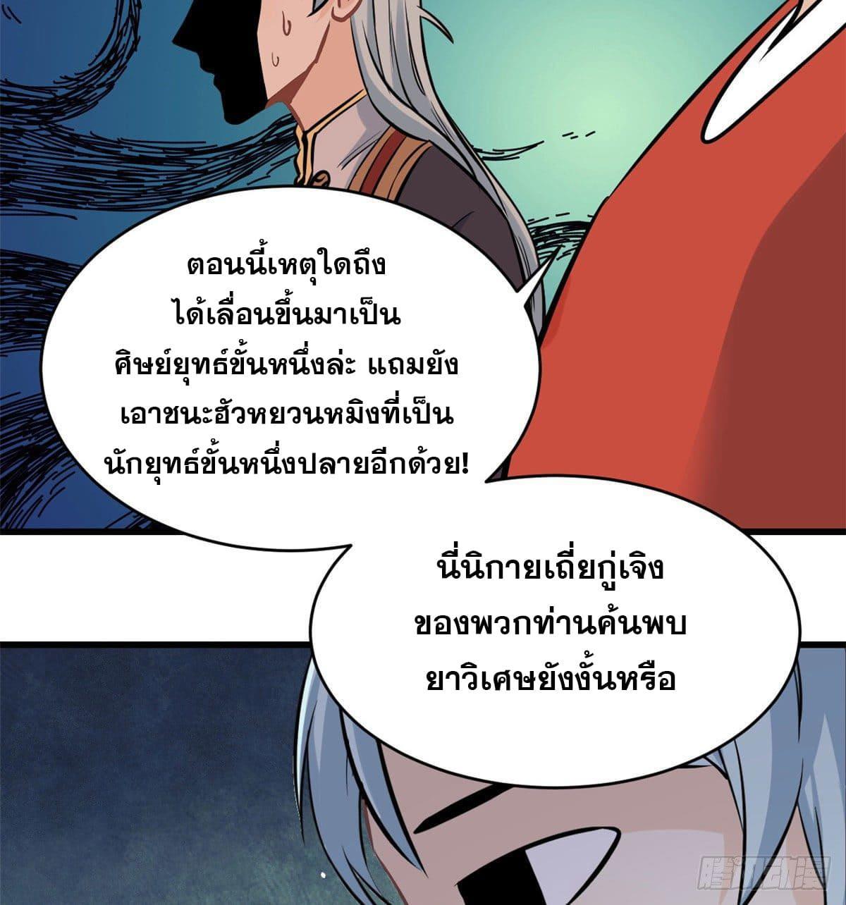 The Strongest Sect of All Times ตอนที่ 47 รูปที่ 16/37