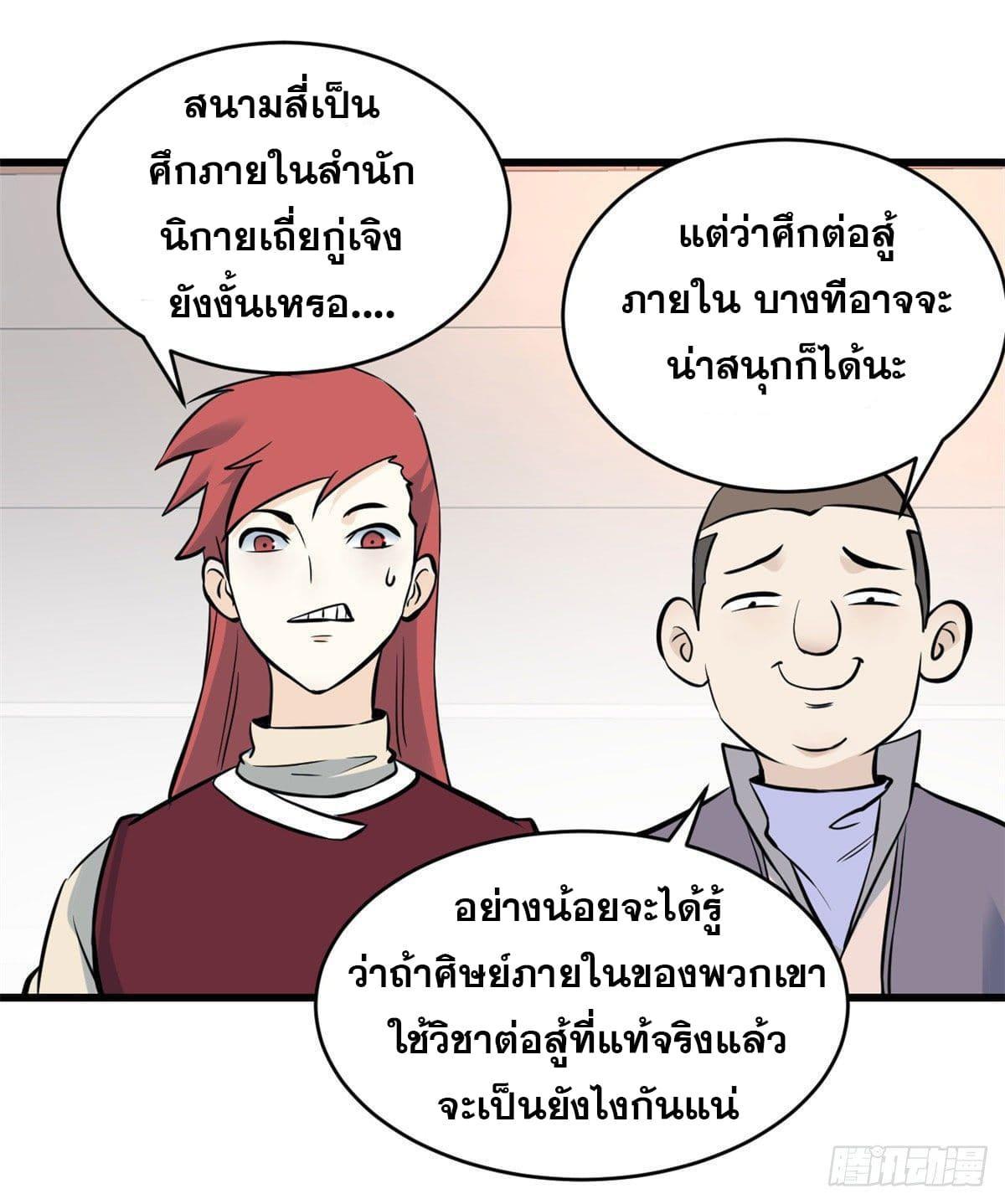 The Strongest Sect of All Times ตอนที่ 47 รูปที่ 22/37