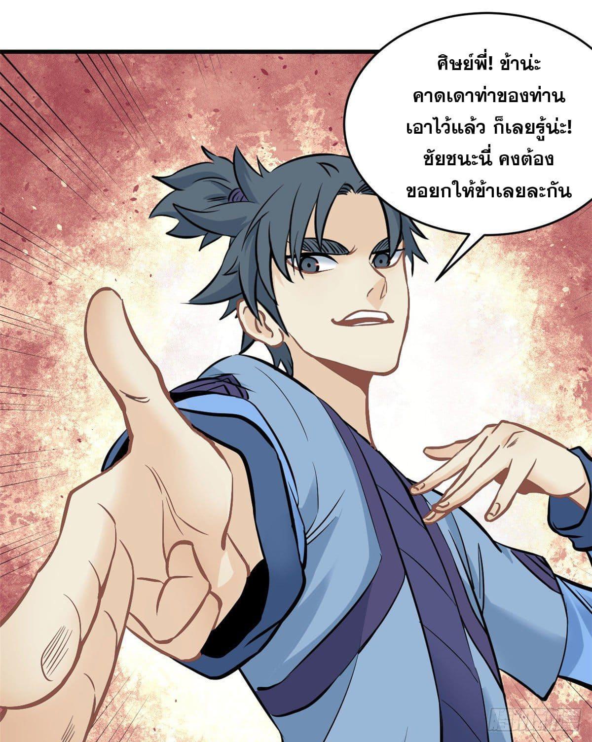 The Strongest Sect of All Times ตอนที่ 47 รูปที่ 33/37