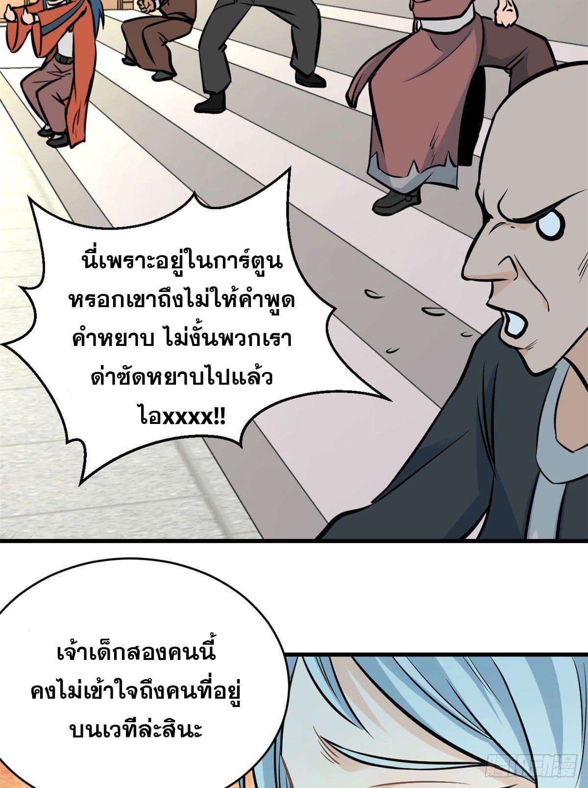 The Strongest Sect of All Times ตอนที่ 47 รูปที่ 36/37