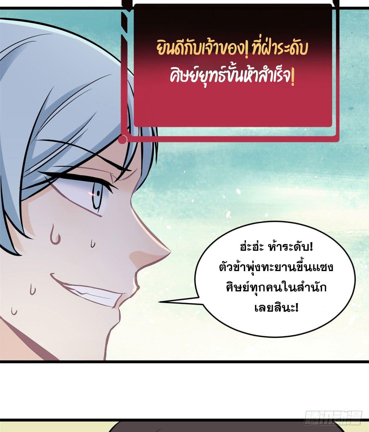 The Strongest Sect of All Times ตอนที่ 48 รูปที่ 13/39