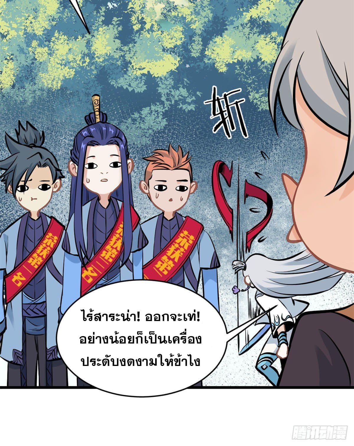 The Strongest Sect of All Times ตอนที่ 48 รูปที่ 33/39