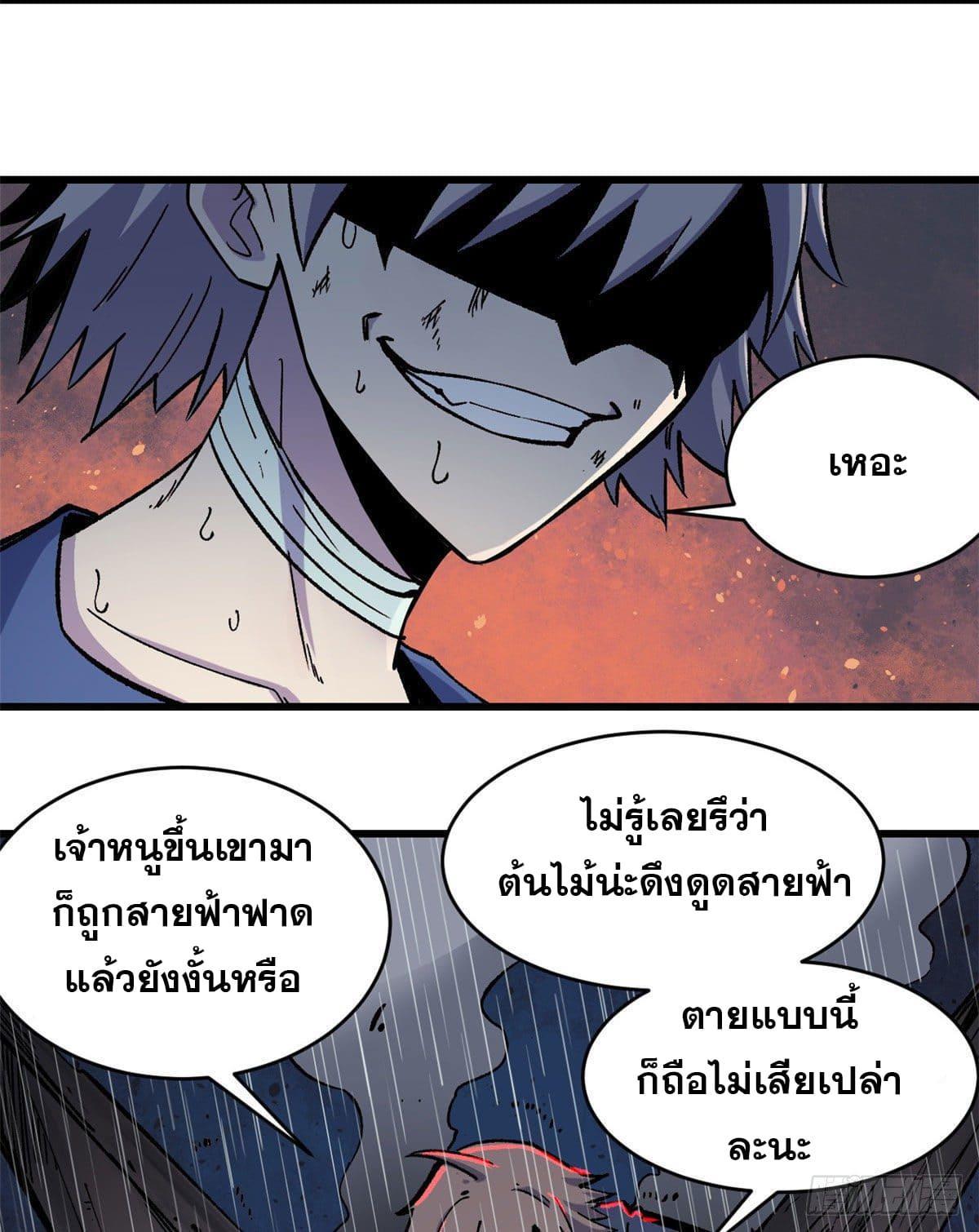 The Strongest Sect of All Times ตอนที่ 49 รูปที่ 24/43