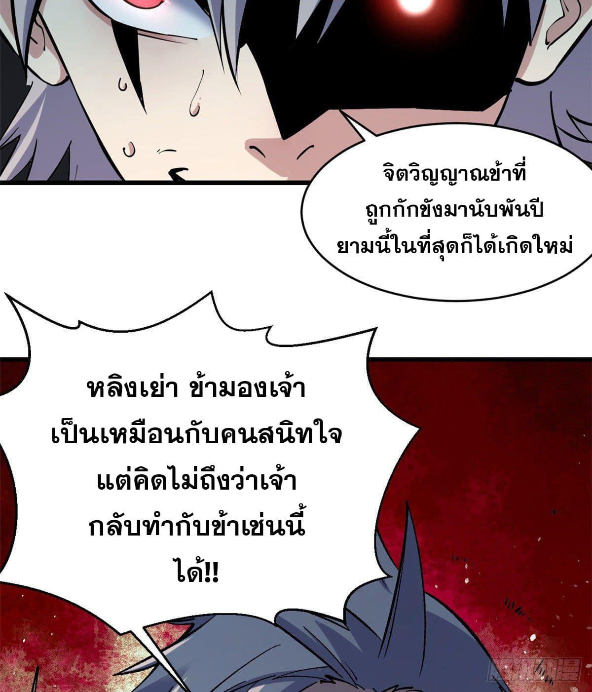 The Strongest Sect of All Times ตอนที่ 49 รูปที่ 26/43