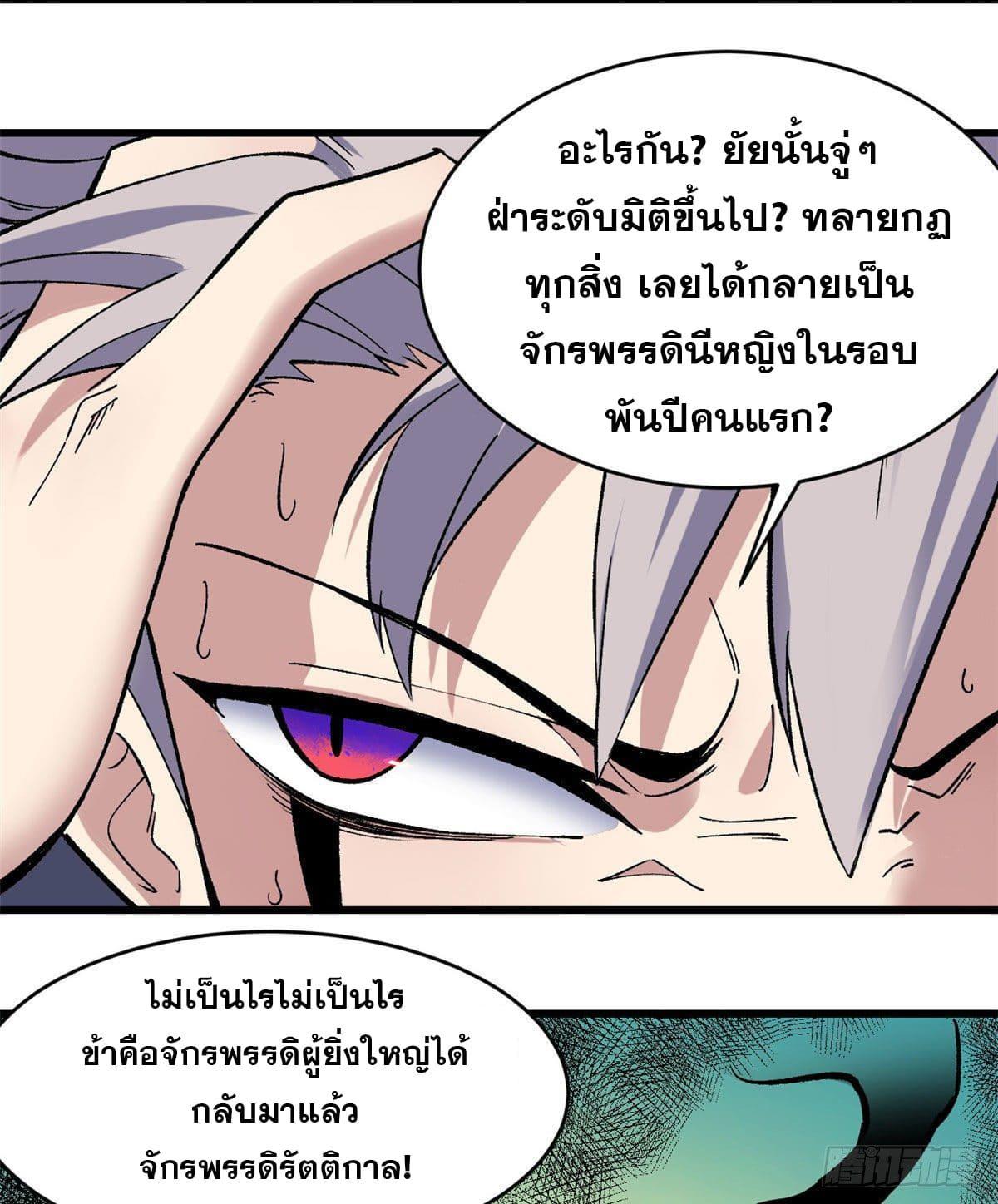 The Strongest Sect of All Times ตอนที่ 49 รูปที่ 29/43