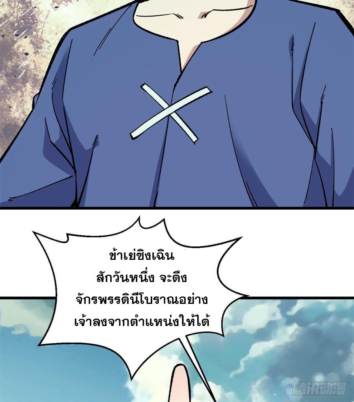 The Strongest Sect of All Times ตอนที่ 49 รูปที่ 33/43