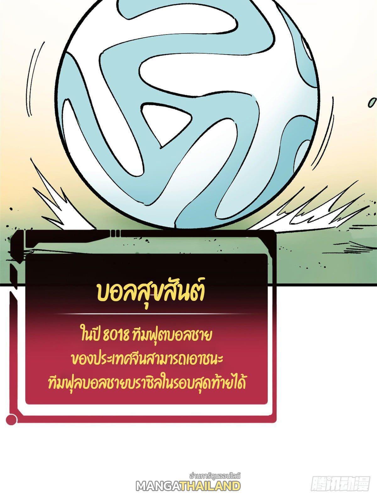 The Strongest Sect of All Times ตอนที่ 49 รูปที่ 43/43