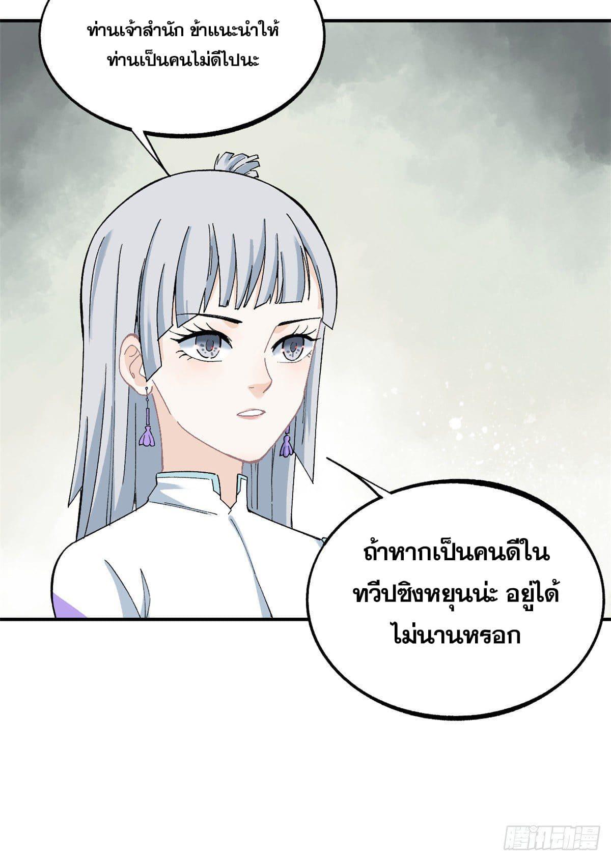 The Strongest Sect of All Times ตอนที่ 5 รูปที่ 49/53