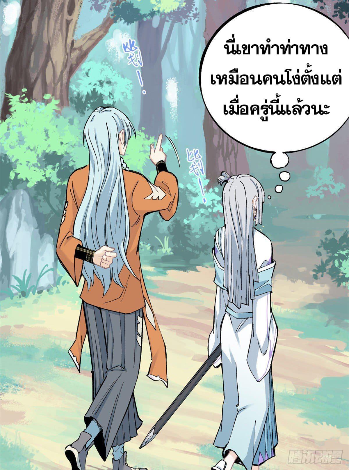 The Strongest Sect of All Times ตอนที่ 5 รูปที่ 5/53