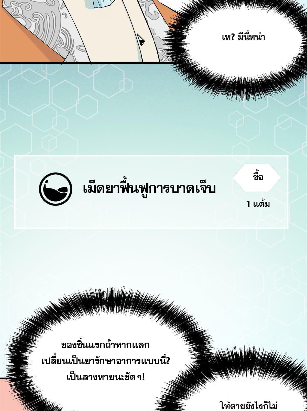 The Strongest Sect of All Times ตอนที่ 5 รูปที่ 9/53