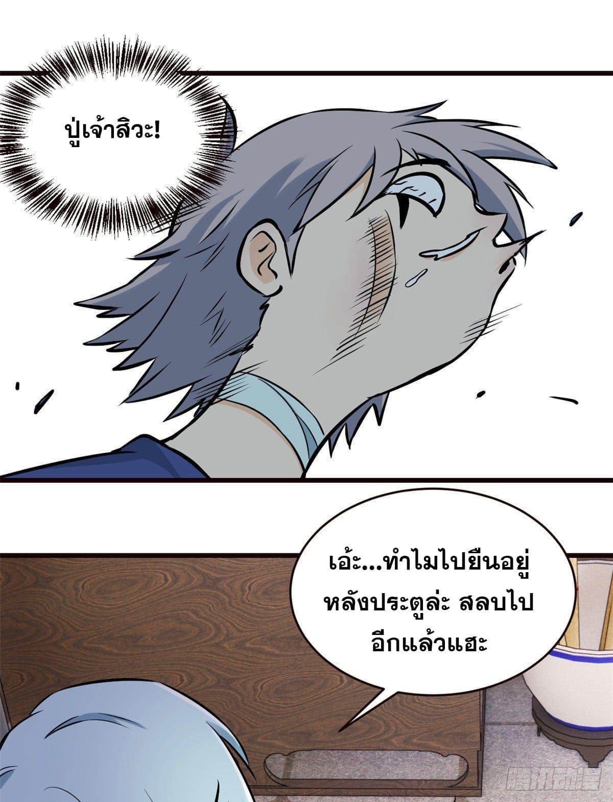 The Strongest Sect of All Times ตอนที่ 50 รูปที่ 12/40