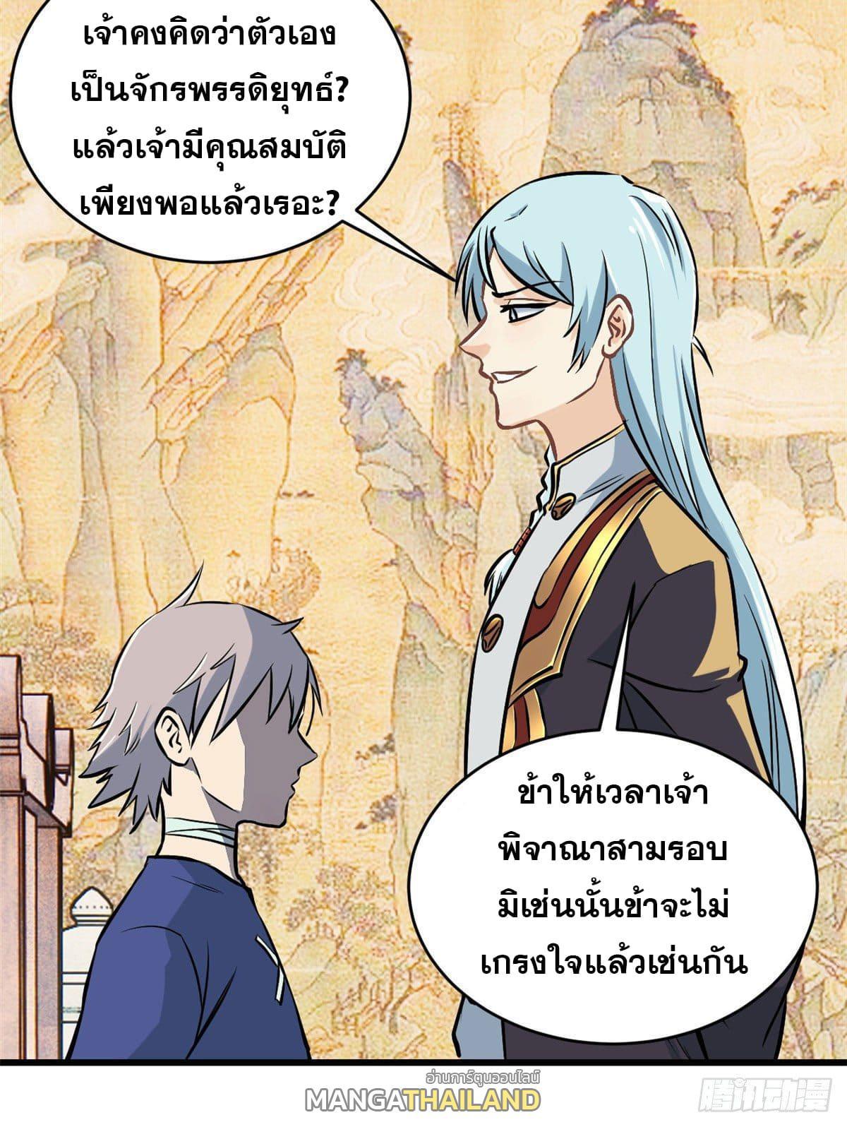 The Strongest Sect of All Times ตอนที่ 50 รูปที่ 26/40