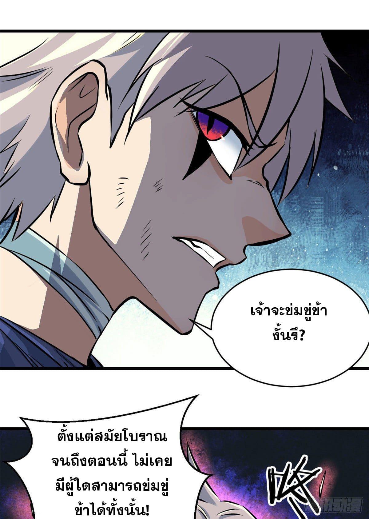 The Strongest Sect of All Times ตอนที่ 50 รูปที่ 27/40