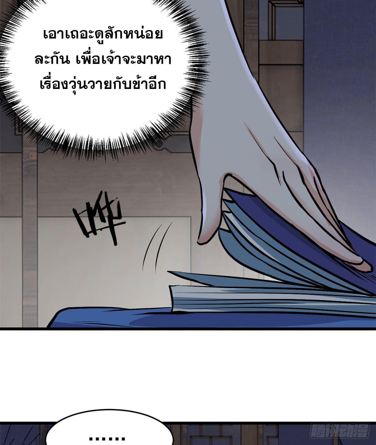 The Strongest Sect of All Times ตอนที่ 50 รูปที่ 37/40