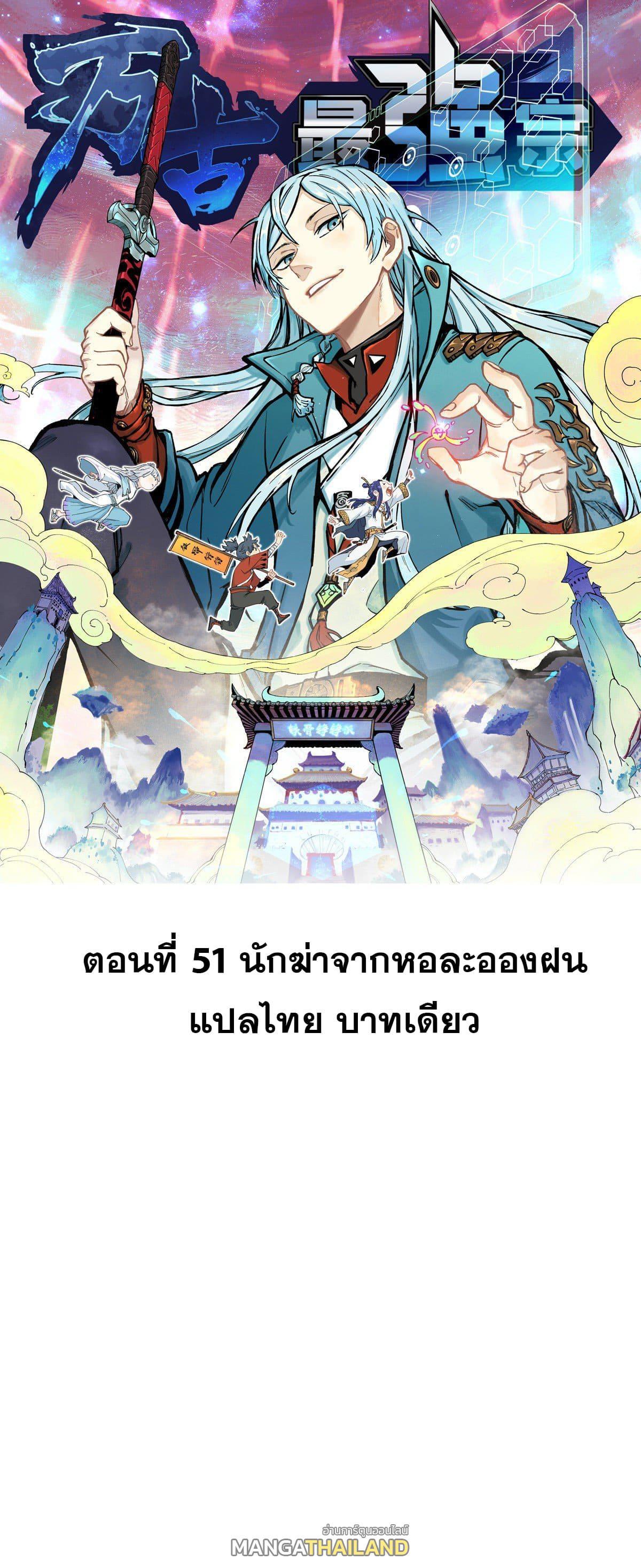 The Strongest Sect of All Times ตอนที่ 51 รูปที่ 1/44