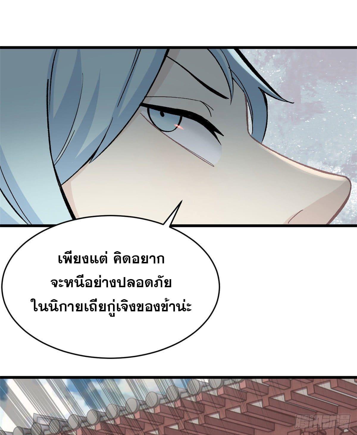 The Strongest Sect of All Times ตอนที่ 51 รูปที่ 14/44