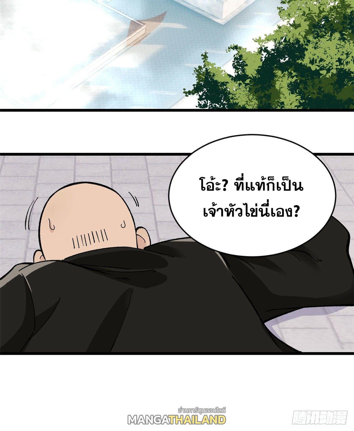 The Strongest Sect of All Times ตอนที่ 51 รูปที่ 21/44